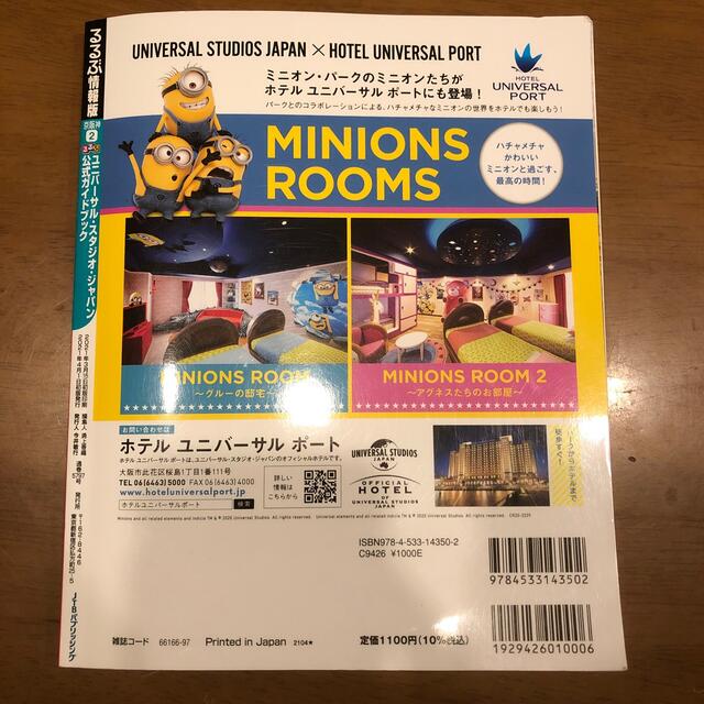 るるぶユニバーサル・スタジオ・ジャパン公式ガイドブック 世界初！スーパー・ニンテ エンタメ/ホビーの本(地図/旅行ガイド)の商品写真