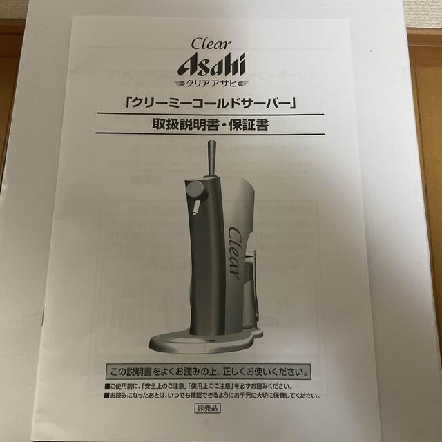 アサヒ(アサヒ)の🉐アサヒ 、クリーミー コールドサーバーと冷却缶ホルダー インテリア/住まい/日用品のキッチン/食器(アルコールグッズ)の商品写真