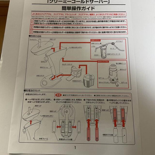 アサヒ(アサヒ)の🉐アサヒ 、クリーミー コールドサーバーと冷却缶ホルダー インテリア/住まい/日用品のキッチン/食器(アルコールグッズ)の商品写真