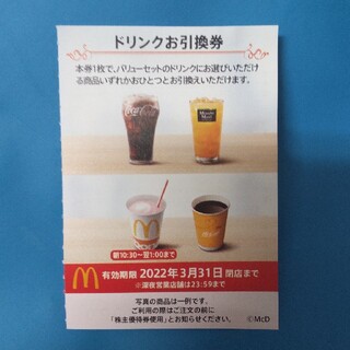 マクドナルド(マクドナルド)のマクドナルド　ドリンク券一枚(フード/ドリンク券)