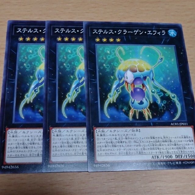 遊戯王(ユウギオウ)のステルスクラーゲンエフィラ ノーマル3枚 遊戯王 エンタメ/ホビーのトレーディングカード(シングルカード)の商品写真