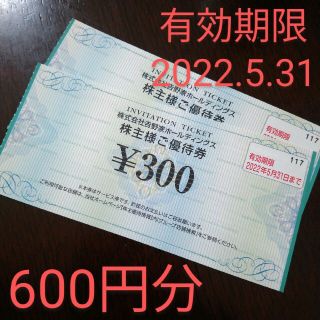 ヨシノヤ(吉野家)の吉野家　株主優待券　２枚　６００円分(レストラン/食事券)