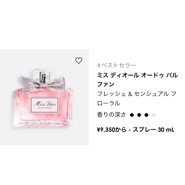 Christian Dior(クリスチャンディオール)のミス ディオール オードゥ パルファン　1ml  コスメ/美容の香水(香水(女性用))の商品写真