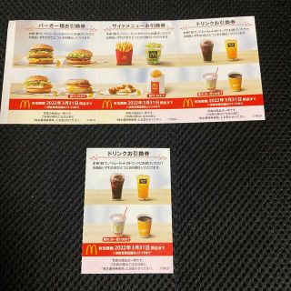 マクドナルド(マクドナルド)のマクドナルド株主優待券　1セット　ドリンク引き換え　1枚(フード/ドリンク券)