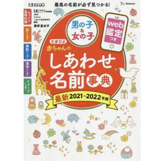 アカチャンホンポ(アカチャンホンポ)のたまひよ　名付け　名付け本　赤ちゃん(住まい/暮らし/子育て)