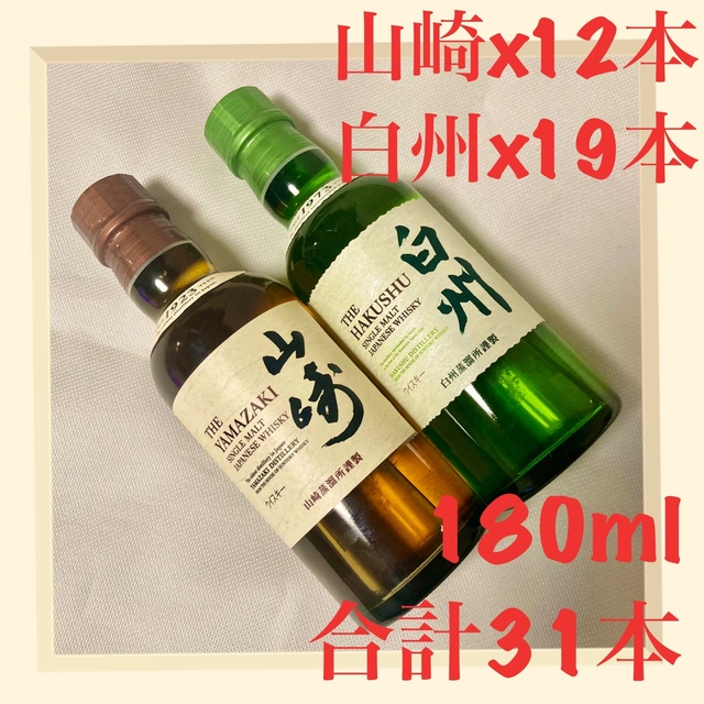 サントリー　山崎　白州　ミニボトル　180ml  各12本