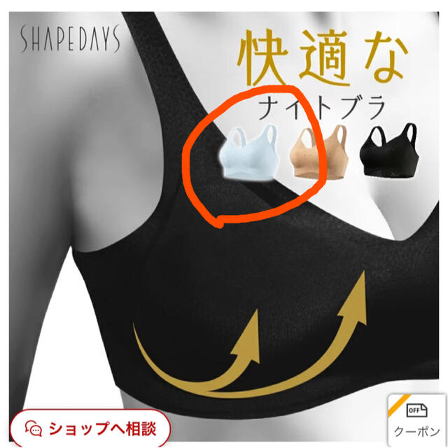 【pipipieさん用】SHAPEDAYS 24時間育乳ブラ ナイトブラ　開封済 レディースの下着/アンダーウェア(ブラ)の商品写真