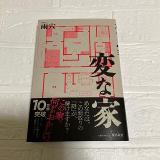 変な家(文学/小説)