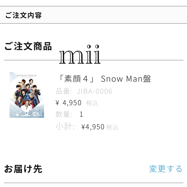 【新品・未開封・正規品】SnowMan 素顔4 スマホリング・ヘアバンドセット