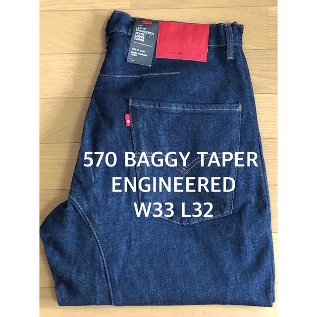 選べる２個セット Levi's ENGINEERED JEANS 570 BAGGY TAPER - 通販 