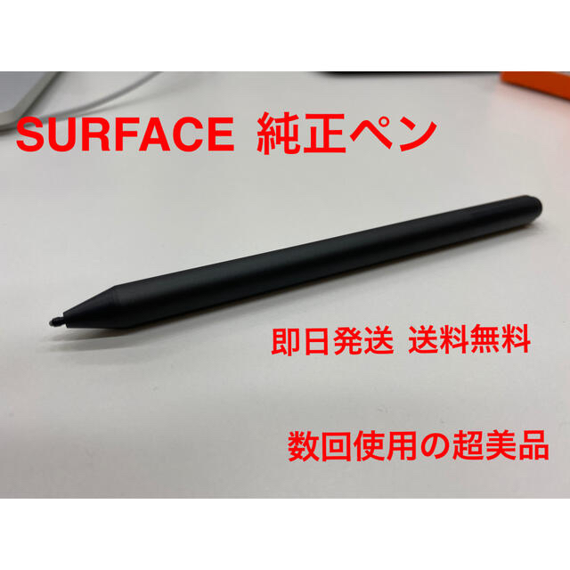 Microsoft純正 Surfaceペン - PC周辺機器