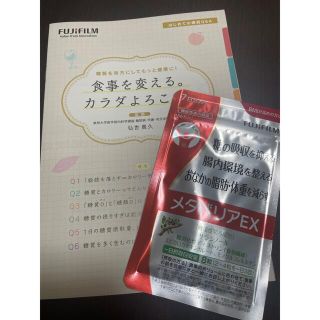 フジフイルム(富士フイルム)のメタバリアEX 7日分トライアルセット(ダイエット食品)