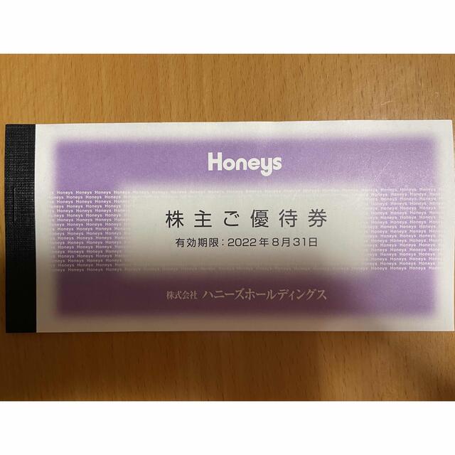 HONEYS(ハニーズ)のハニーズ（Honeys）　株主優待券　3000円分 チケットの優待券/割引券(ショッピング)の商品写真
