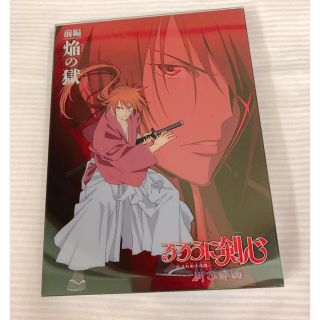 【美品】るろうに剣心　新京都編　前編　焔の獄 DVD(アニメ)