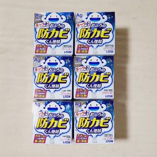 ライオン(LION)のルック　おふろの防カビくん煙剤6個(日用品/生活雑貨)