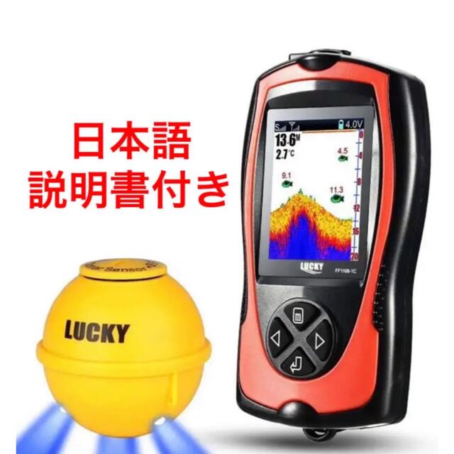 おトク】 LUCKYLAKER ワイヤレス 魚群探知機 魚探 ラッキー レイカー ...