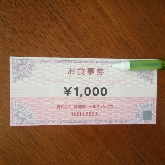 鳥貴族 株主優待10000円分 www.krzysztofbialy.com