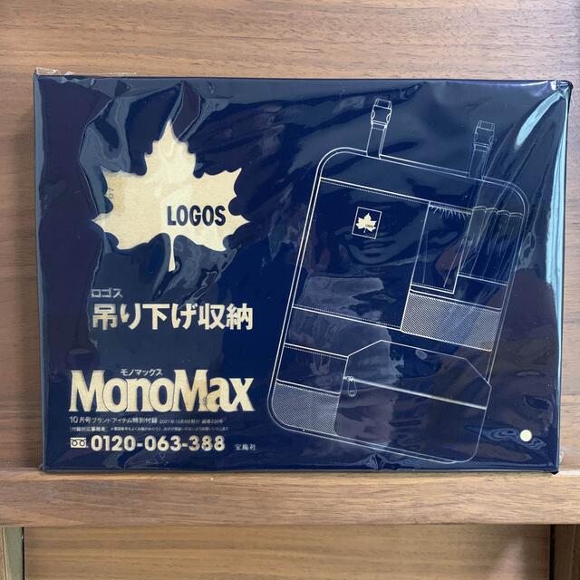 LOGOS(ロゴス)のMonoMax モノマックス 付録　2021/10 インテリア/住まい/日用品のインテリア小物(小物入れ)の商品写真