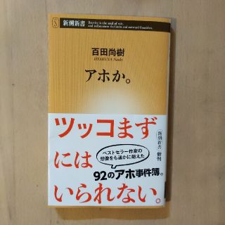 アホか。(その他)