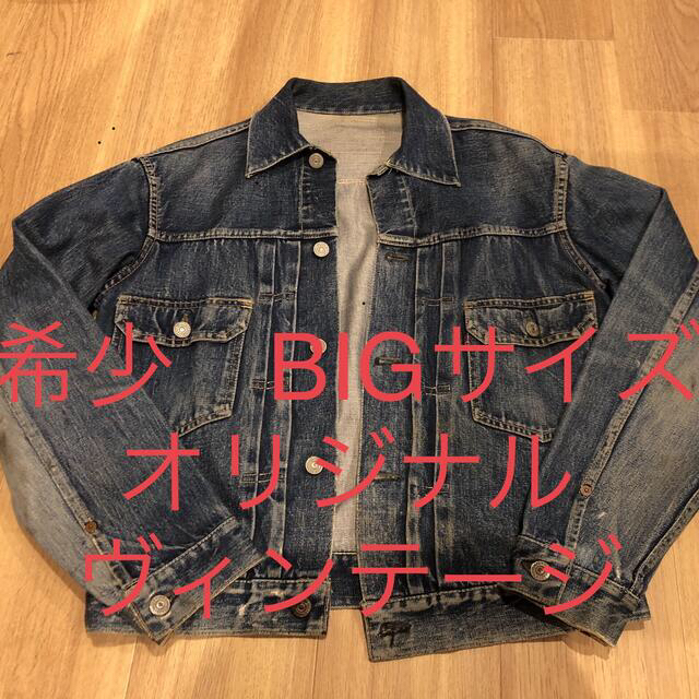 Levi's(リーバイス)のヴィンテージ  BIGサイズ　Levi‘s 507XX  セカンド オリジナル メンズのジャケット/アウター(Gジャン/デニムジャケット)の商品写真