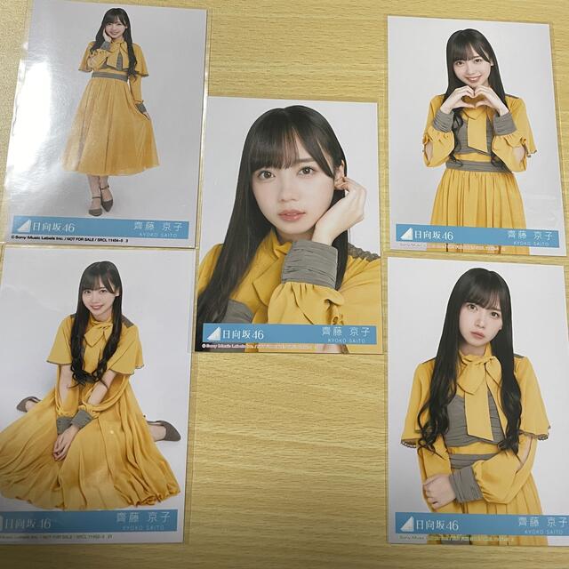 日向坂46 齊藤京子生写真コンプ エンタメ/ホビーのタレントグッズ(アイドルグッズ)の商品写真