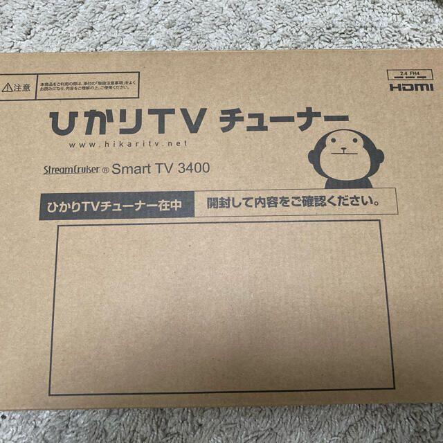 送料当店負担 新品未使用品 ひかりTV トリプルチューナー ST-3400