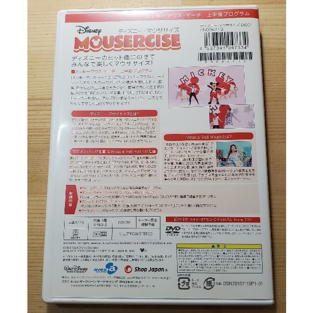 Disney(ディズニー)のディズニーマウササイズ　１～３巻セット エンタメ/ホビーのDVD/ブルーレイ(スポーツ/フィットネス)の商品写真