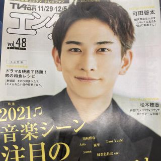 ゲキダンエグザイル(劇団EXILE)の町田啓太 非売品 エンタメ weekly TV fan 新品未使用(アート/エンタメ/ホビー)