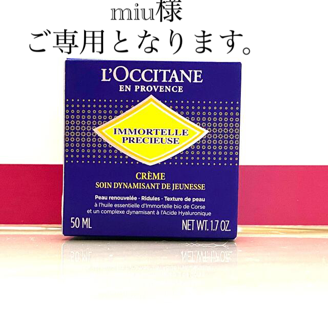 L'OCCITANE(ロクシタン)のロクシタンのイモーテルプレシューズクリームとなります。 コスメ/美容のスキンケア/基礎化粧品(フェイスクリーム)の商品写真