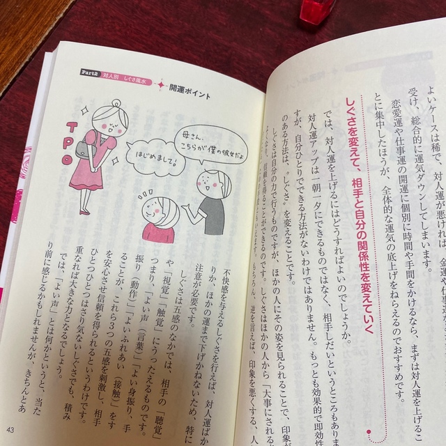 しぐさ風水 みるみる幸運を呼びこむ、行動と口ぐせ エンタメ/ホビーの本(趣味/スポーツ/実用)の商品写真