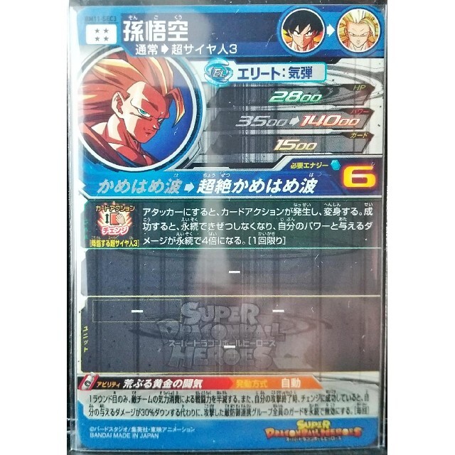 ドラゴンボール - BM11-SEC3 孫悟空 SS3 スーパードラゴンボール