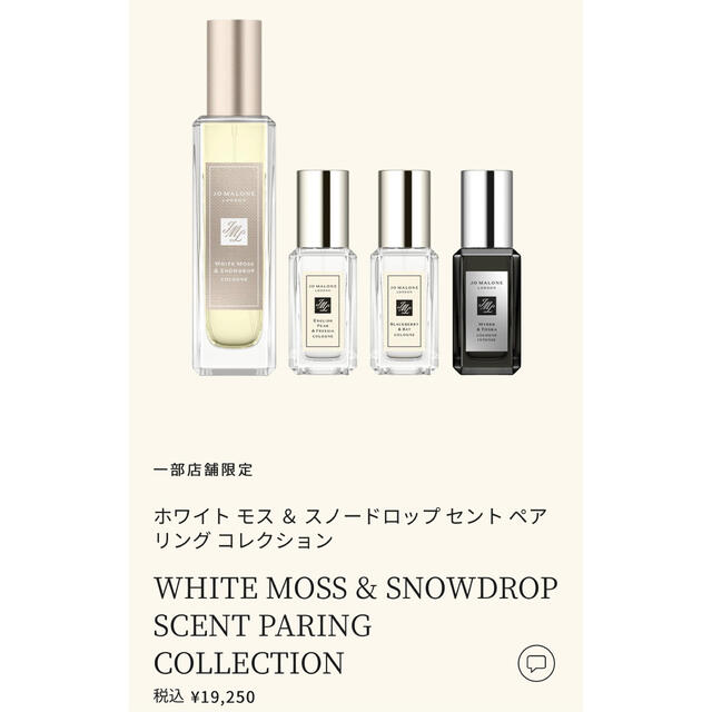 Jo Malone - JO MALONE ホワイトモス&スノードロップ コロンの通販 by nontan's shop｜ジョーマローンならラクマ