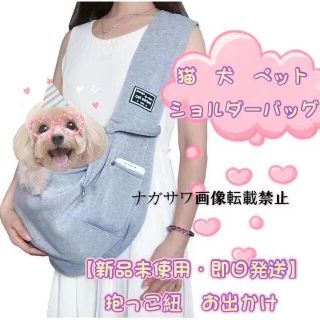 【新品未使用・即日発送】抱っこ紐　お出かけ　猫　犬　ペット　ショルダーバッグ(犬)