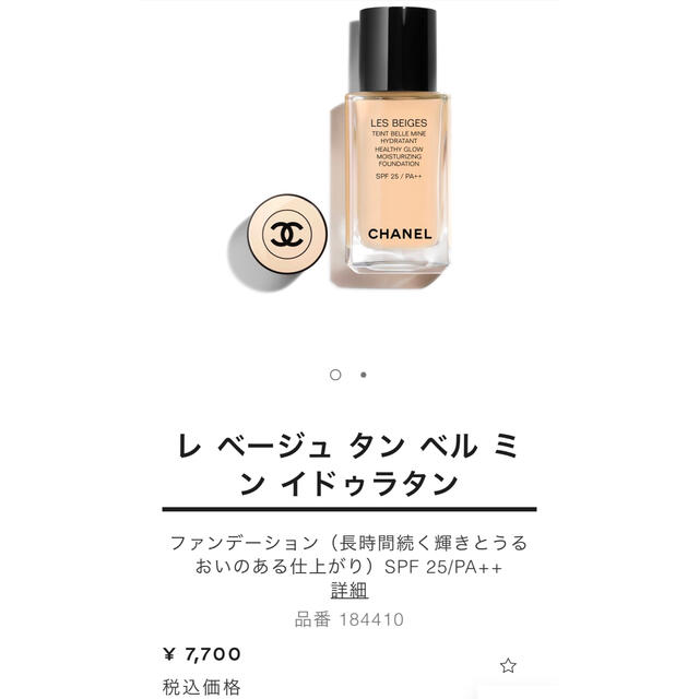 CHANEL ファンデーション