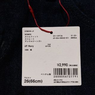 ユニクロ(UNIQLO)の新品 26サイズ イネス スリムフィットストレートアンクルジーンズ＋(デニム/ジーンズ)