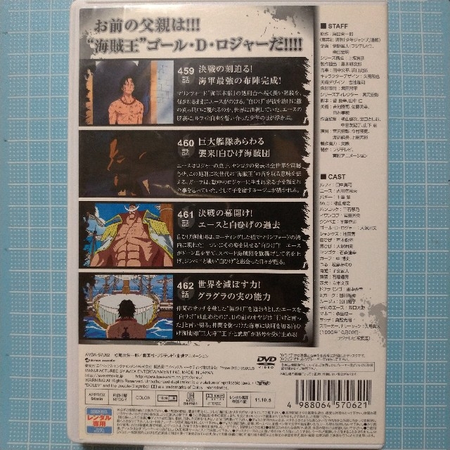 集英社(シュウエイシャ)のDVD ONE PIECE ワンピース 14th  マリンフォード編 R-1 エンタメ/ホビーのDVD/ブルーレイ(アニメ)の商品写真