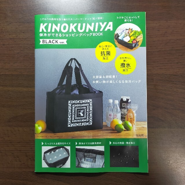 宝島社(タカラジマシャ)のKINOKUNIYA保冷ができるショッピングバッグ レディースのバッグ(エコバッグ)の商品写真