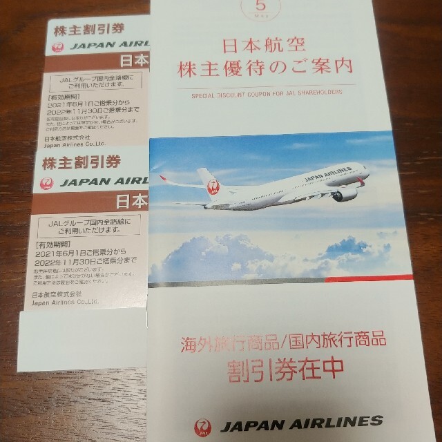 JAL(日本航空)(ジャル(ニホンコウクウ))のJAL　株主優待券（2枚） チケットの優待券/割引券(その他)の商品写真