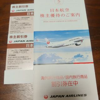 ジャル(ニホンコウクウ)(JAL(日本航空))のJAL　株主優待券（2枚）(その他)