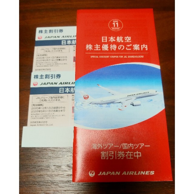 JAL 株主優待券（2枚） チケットの優待券/割引券(その他)の商品写真