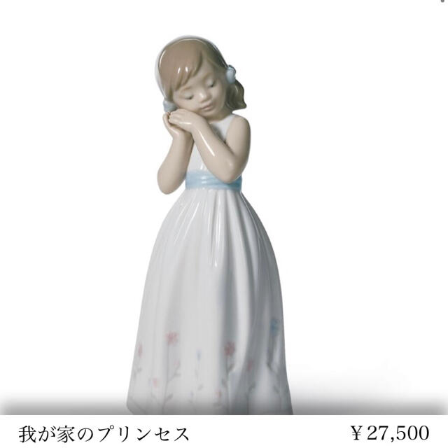 リヤドロ　LLADRO  我が家のプリンセス　箱あり　06973  リアドロ インテリア/住まい/日用品のインテリア小物(置物)の商品写真