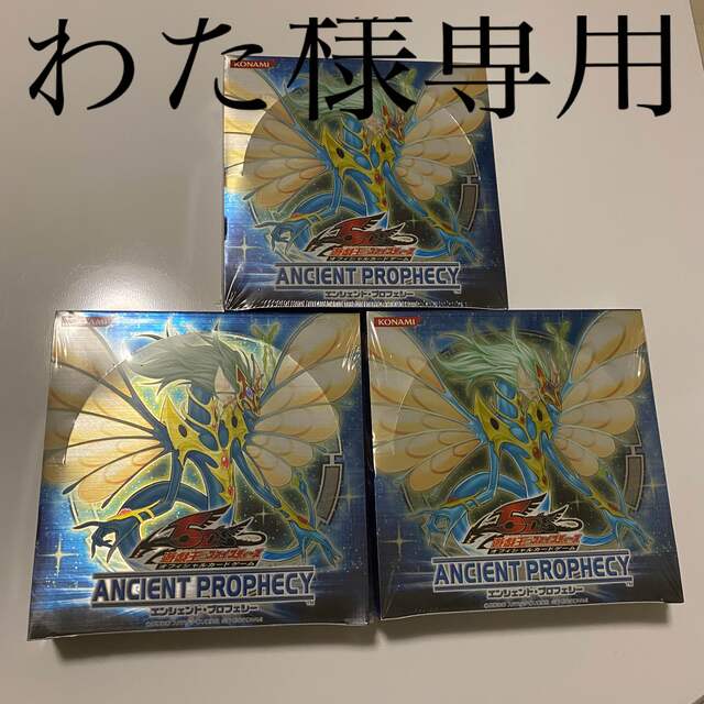 絶版 未開封3BOXANCIENT PROPHECY Box【シュリンク付き】