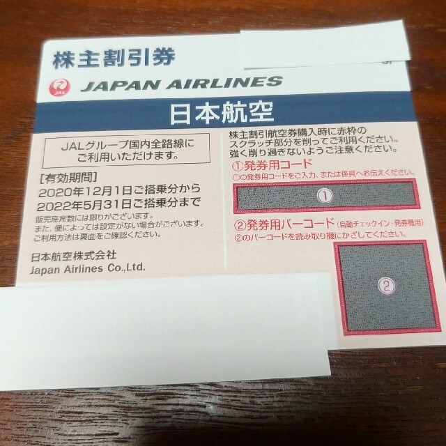 JAL 株主優待券（1枚） チケットの優待券/割引券(その他)の商品写真