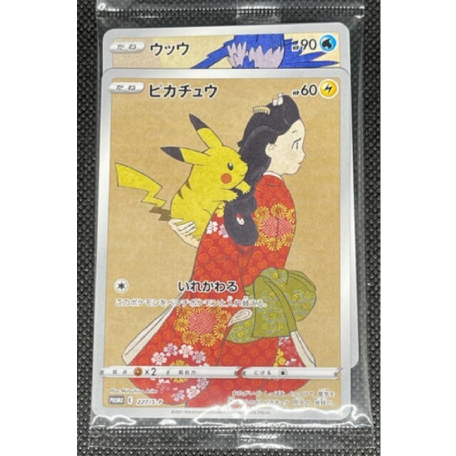 ポケモン 見返り美人切手 ピカチュウ.ウッウ プロモの+bstrading.net