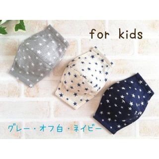 ＊星＊3枚セット＊小学校低学年＊立体インナー＊こども用＊抗ウィルス＊(外出用品)