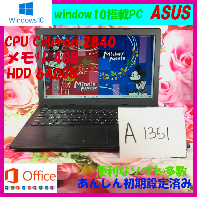 ASUS/ノートパソコン本体/office/A1351