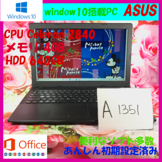 エイスース(ASUS)のASUS/ノートパソコン本体/office/A1351(ノートPC)