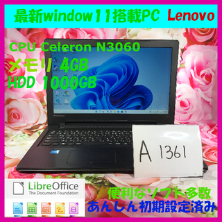 レノボ(Lenovo)のLENOVO/ノートパソコン本体/win11/美品/大容量/A1361(ノートPC)