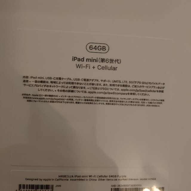 iPad mini6 パープル Wi-Fi + セルラー 64GB