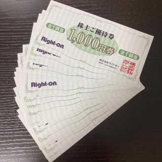 ライトオン(Right-on)のライトオン　株主優待　15000円分　最新(ショッピング)